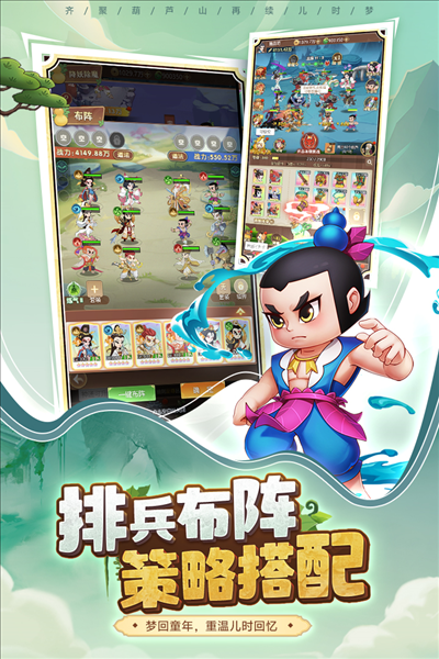 葫芦娃奇遇之旅九游版 安卓版v5.0.0